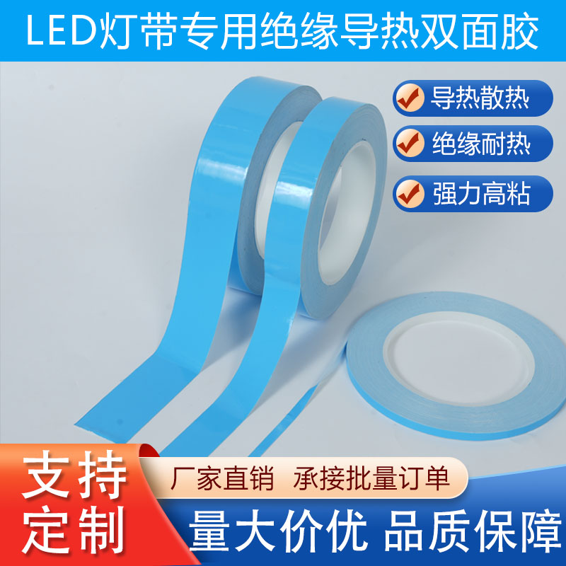 灯带导热双面胶无痕防水强力胶图片
