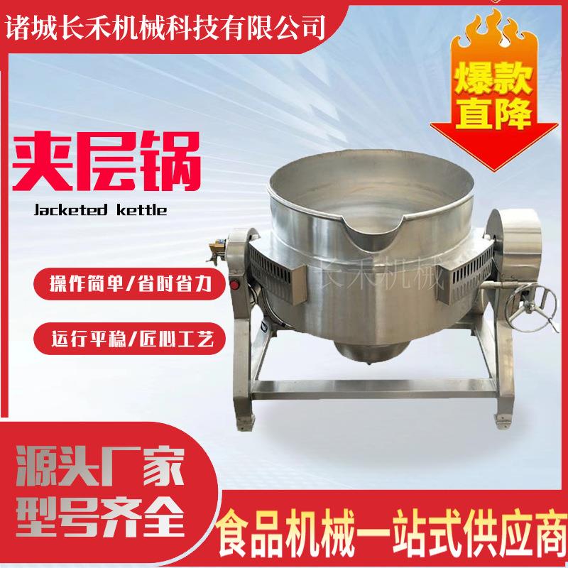 大型牛羊肉卤煮锅可倾式浓缩敖制锅预制菜加工煮治夹层锅