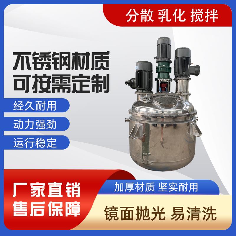 莱州500升1000升镜面抛光多功能搅拌罐反应釜