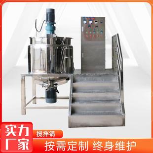 不锈钢搅拌锅护肤品真空均质搅拌锅食品混合均质搅拌锅定制 移动式