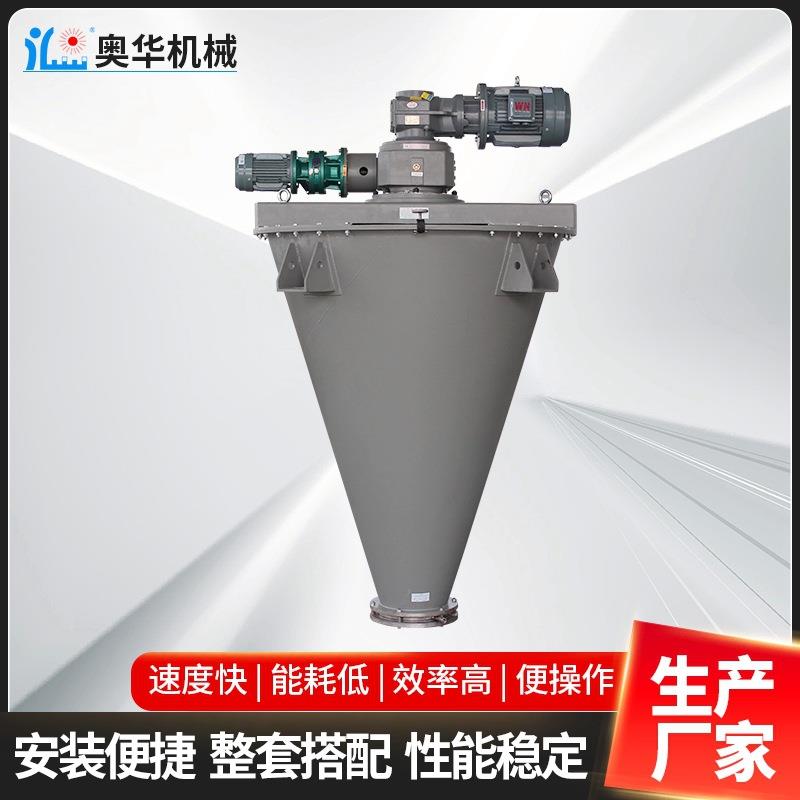 定制双螺旋锥形混合机化工物料设备粉末颗粒状立式全自动