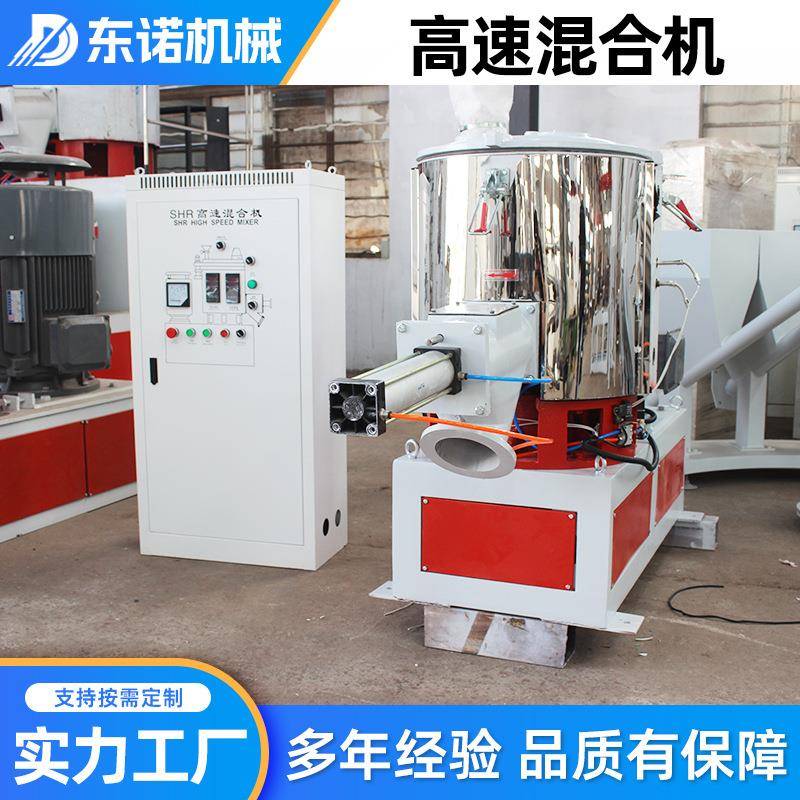 高速混合机立式塑料粉末搅拌机PVC塑料混合机打粉机智能高效