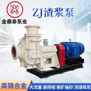 离心渣浆泵300ZJ 卧式 56高铬合金耐磨污水泵高扬程大流量泥浆泵