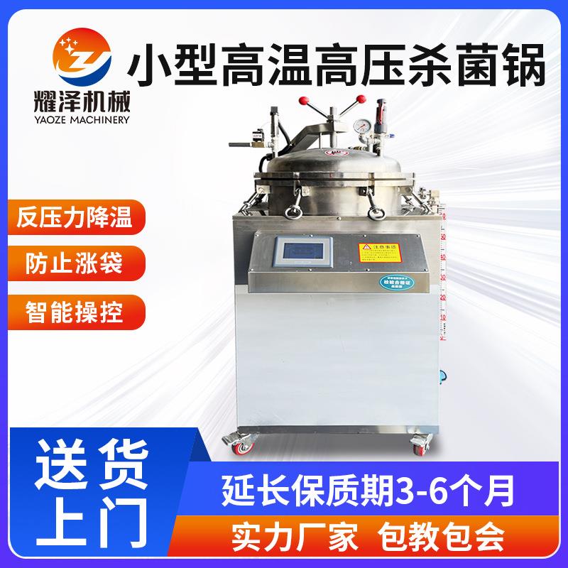 小型全自动肉制品立式杀菌锅猪头肉烧鸡高压蒸汽水浴两用灭菌锅