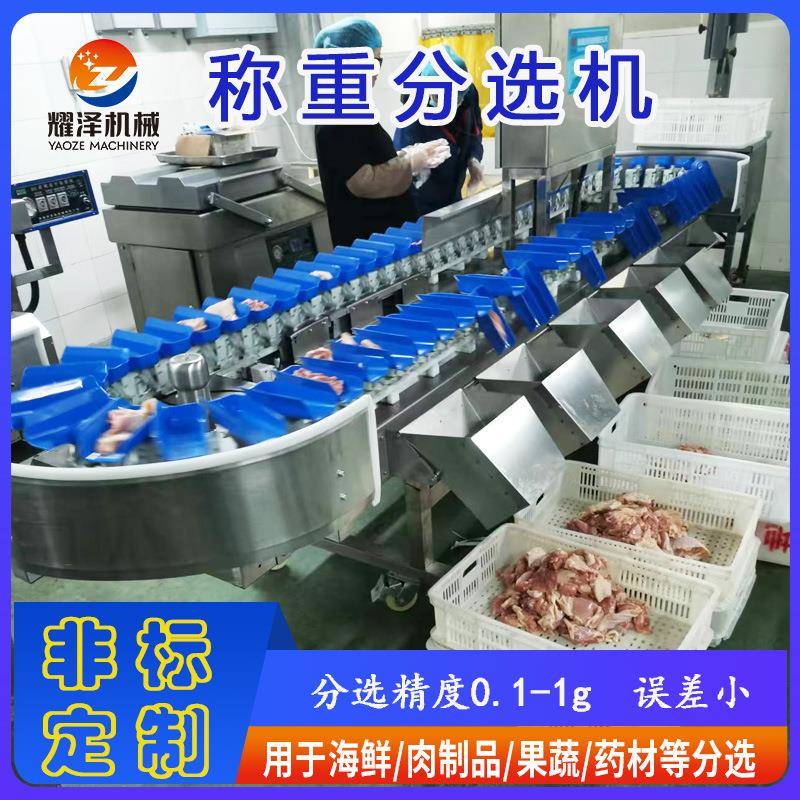 水产品分选机器肉禽料盒分选机全自动芒果牛油果多级分选机厂家