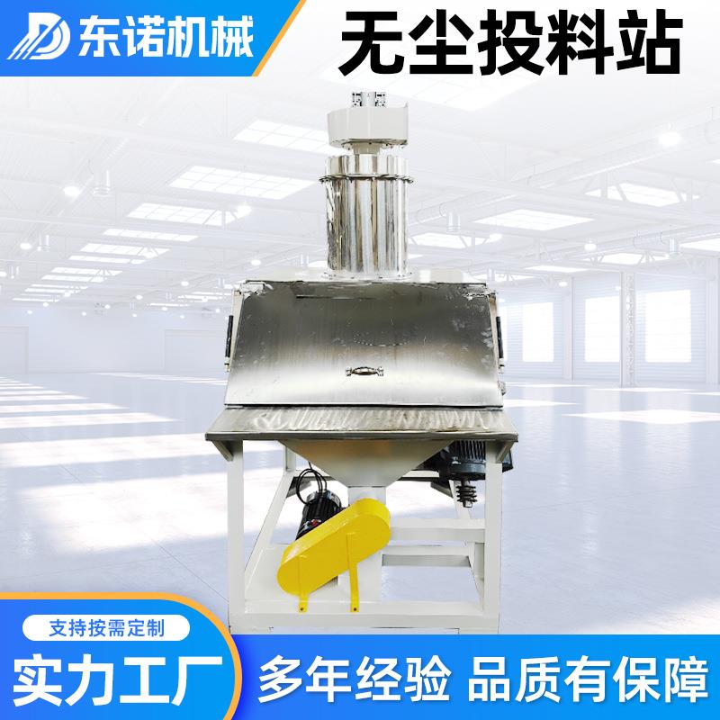 除尘系统小袋投料站真空粉末上料机过筛自动无尘投料站