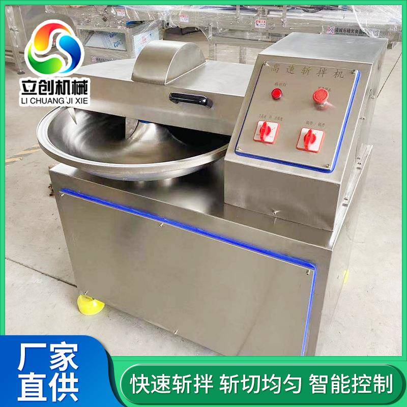 番茄酱变频斩切搅拌机小型蔬菜泥加工设备全自动牛肉双速斩拌机