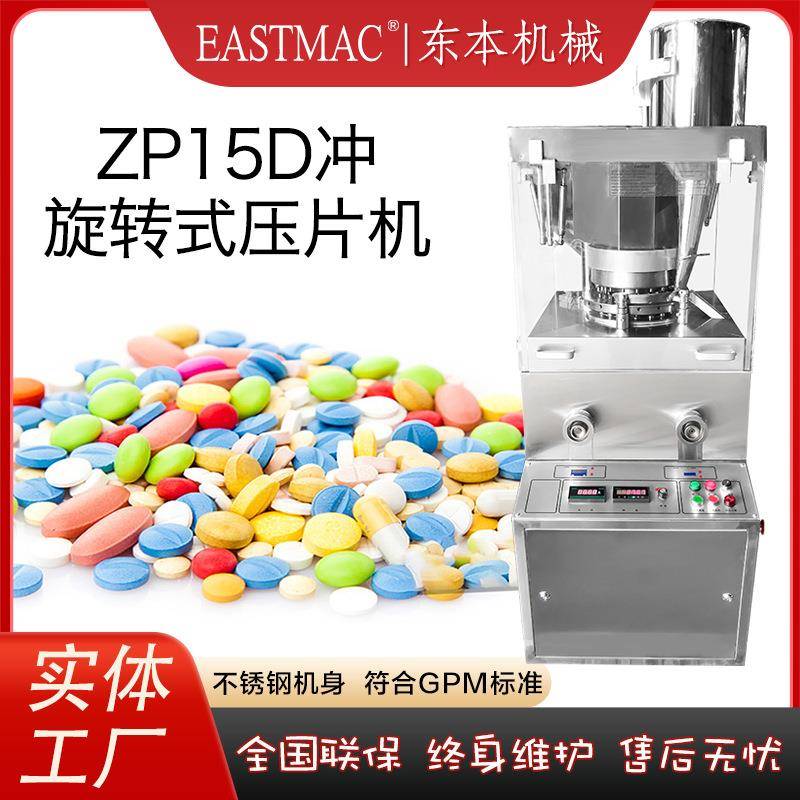 麦绿素片全自动旋转压片机ZP-15D打片机厂家大麦苗片旋转式压片机