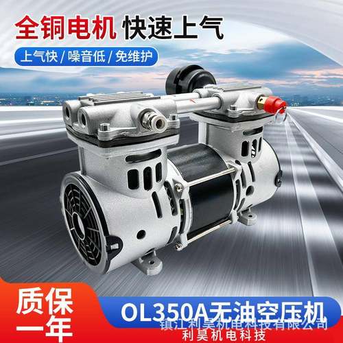 利昊机电OL350大流量无油空压机8公斤增压打气泵380W静音压缩机