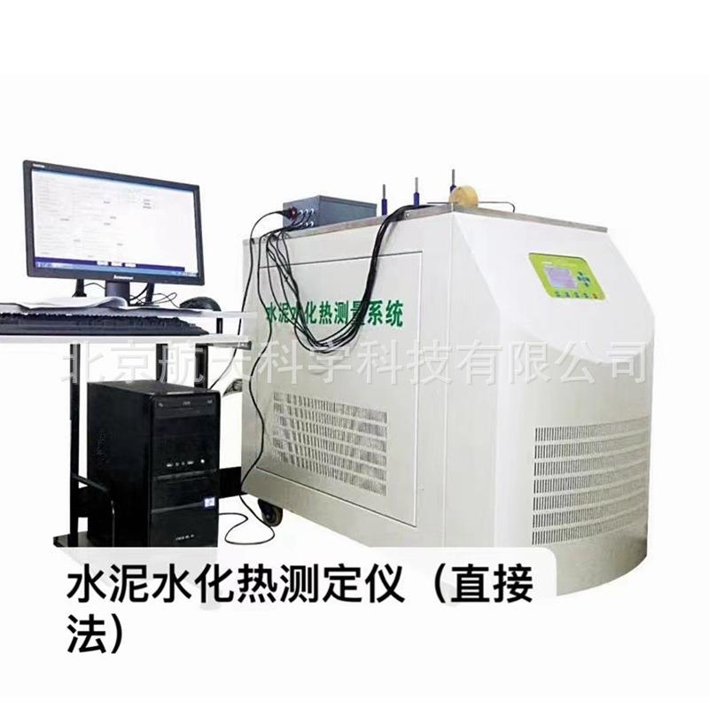 现货供应SHR-6500II水泥水化热测定仪