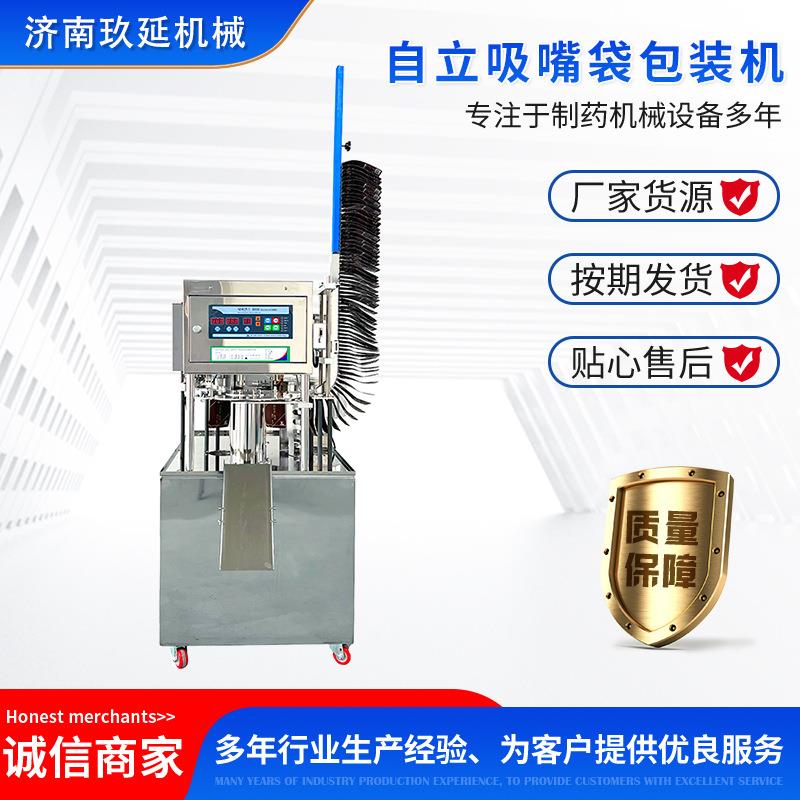 厂家直销自立吸嘴口包装机全自动中药牛奶果汁液体包装机
