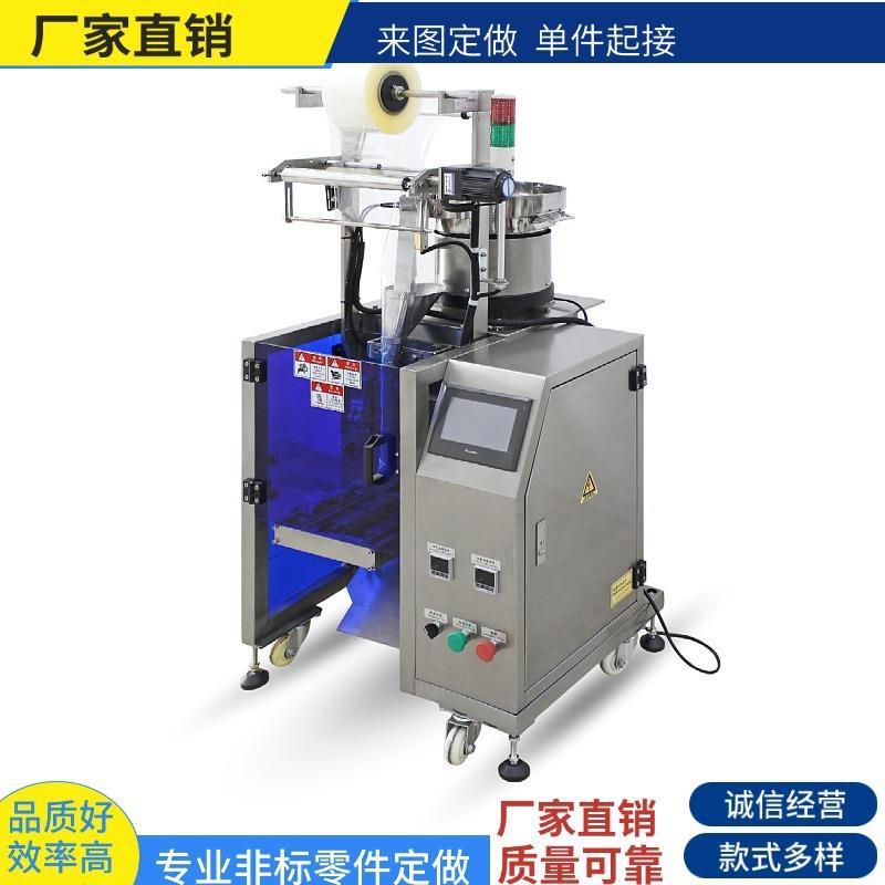 单盘不锈钢包装机全自动金属制品螺丝合页套袋打包机枕式包装机