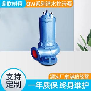 QW潜水排污泵无堵塞泵排污泵排水泵杂质泵鼎联排污泵