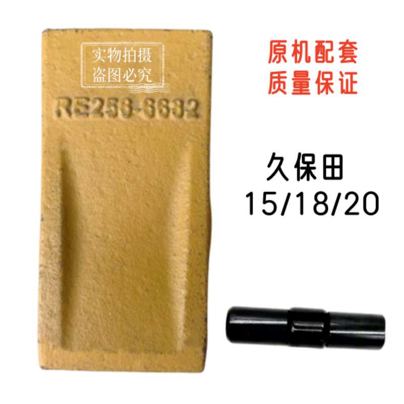 久保田微挖斗齿久保田15/18/20/30斗齿挖掘机挖机齿根牙根耐磨款