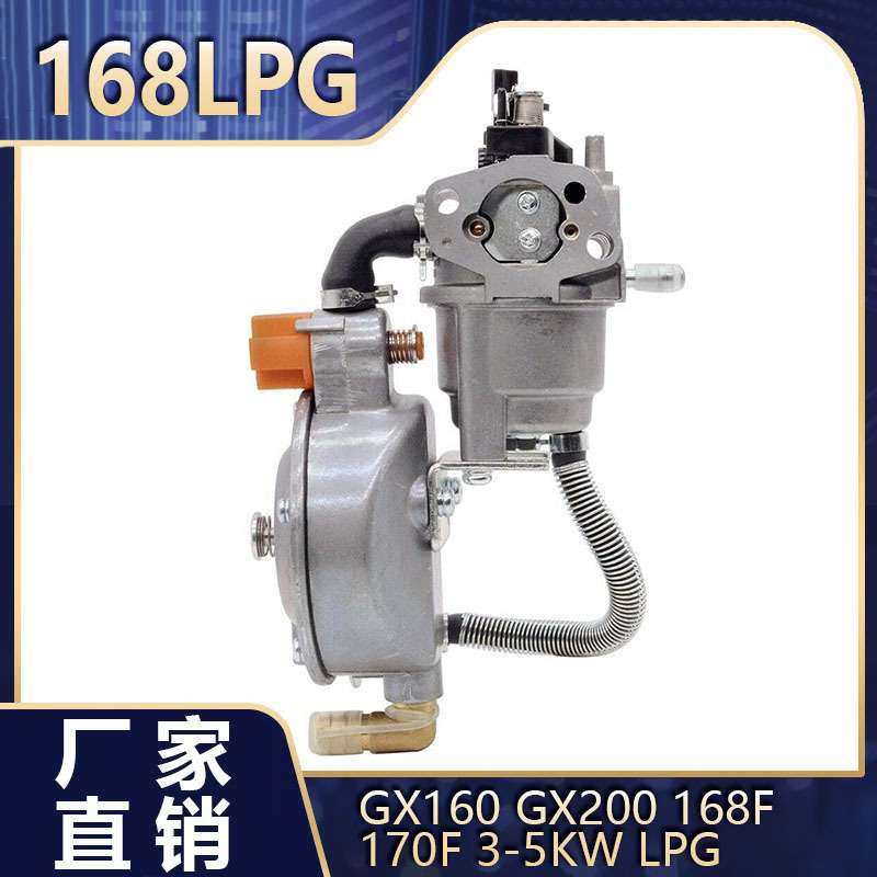 化油器适用于 GX160 GX200 168F 170F 3-5KW LPG多燃料液化气机组