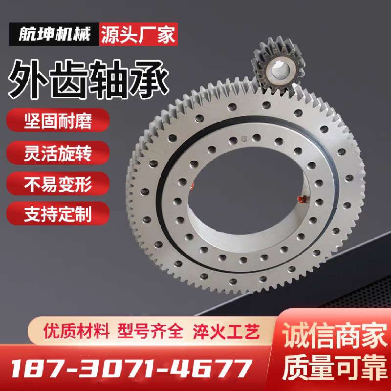 外齿回转支承小型机械臂转盘支承旋转底座轴承游乐设备机械轴承