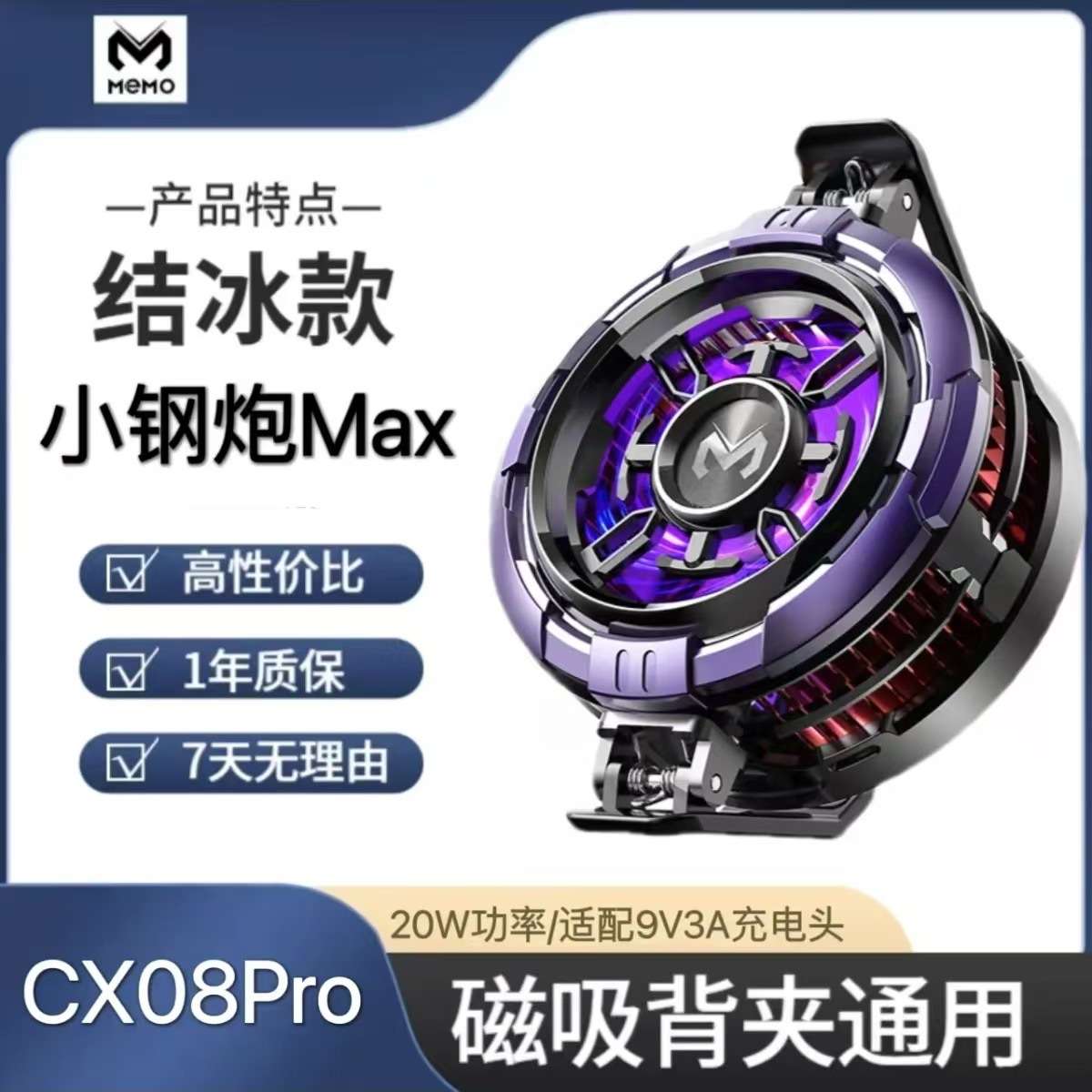 MEMO米墨CX08手机散热器大功率AI智能变频无线充半导体降温神器