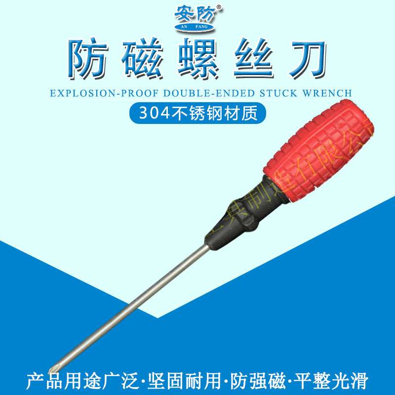 防磁一字十字螺丝刀304不锈钢 防磁 螺丝刀 防锈 50-400mm改锥g