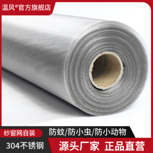 304不锈钢防蚊虫老鼠猫养殖场包树封阳台院子加宽纱门窗网钢丝网