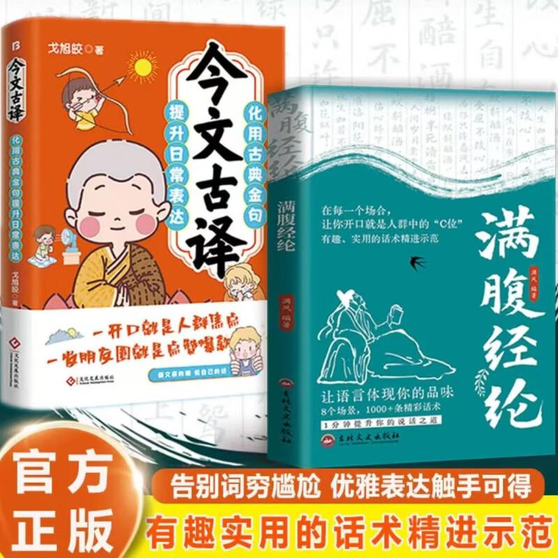 满腹经纶 让你的语言充满文化底蕴 告别词穷尴尬 学会优雅表达