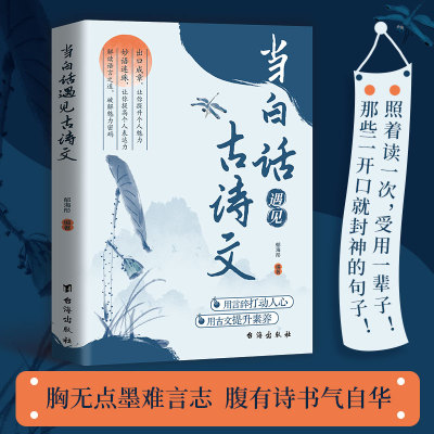 当白话遇见古诗文腹有诗书气自华 素材积累和语言魅力开口焦点