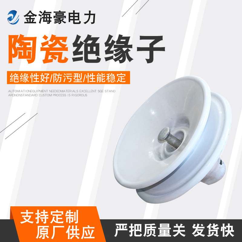 盘型悬式耐污防污陶瓷绝缘子厂家 XWP-70 U70BP/146D双片型