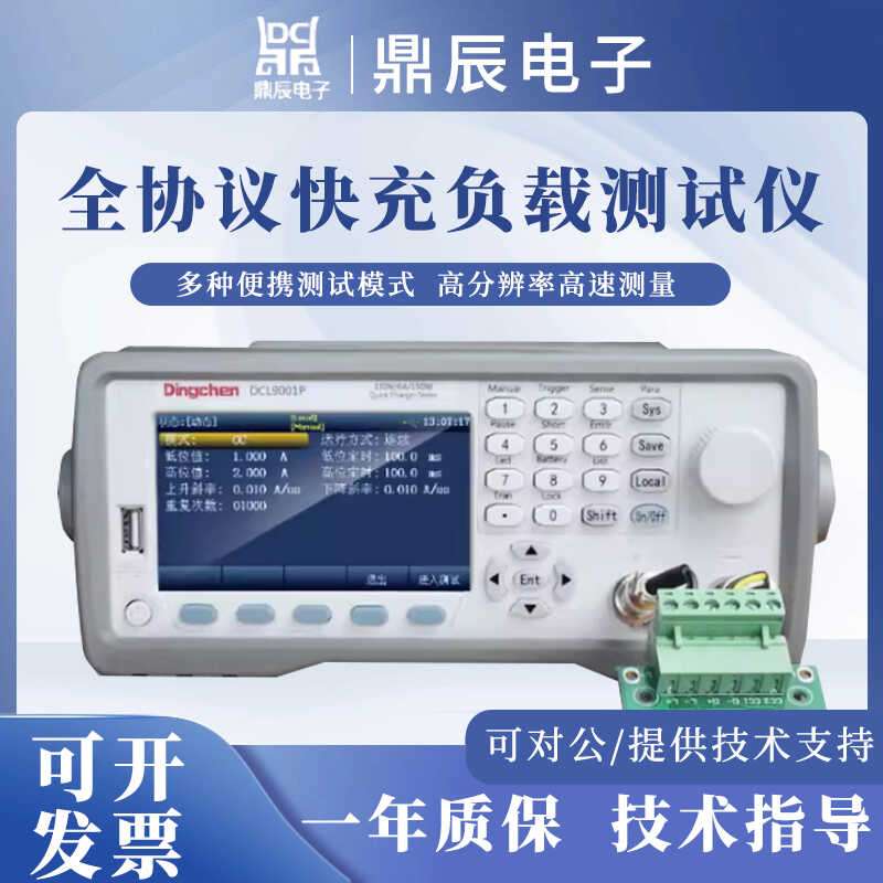 鼎辰DCL9001程控直流负载仪600W快充负载仪LED电源测试仪DCL9003