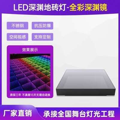 LED深渊地砖灯3D感应地板砖酒吧KTV跳舞池地砖镜面全彩发光地板灯