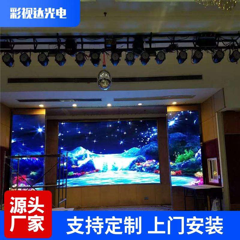 酒店舞台 全彩led显示屏P2P2.5P3P4广告舞台电子显示屏小间距屏幕