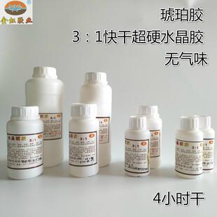 组 3：1快干超硬水晶AB胶水晶滴胶水晶胶梳子笔记本制作专用胶1kg