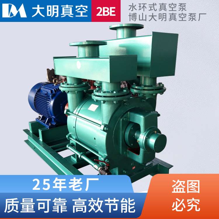 淄博厂供2BE真空泵2BEA/2BE1-203水环式真空泵37kw水环式真空泵