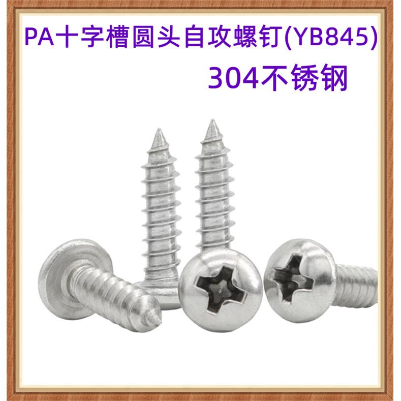 304不锈钢PA十字圆头自攻螺钉M5*8*19*75*90*100盘头自攻螺丝ST5