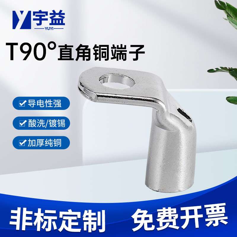 折弯铜鼻子T90度铜管端子光伏直角铜线耳接头镀哑光易进式铜线鼻