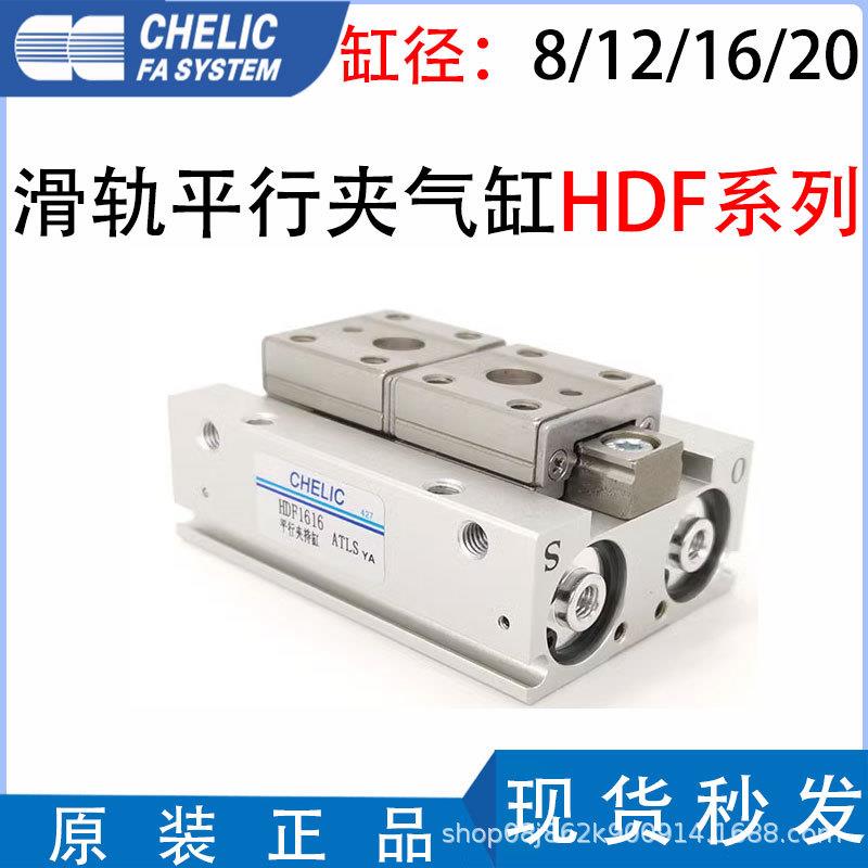 SMC型手指滑轨平行机械夹HDF812/16/20-8*24*32*48MHF2气缸