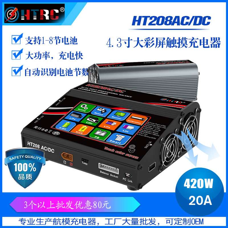 HT208AC/DC智能平衡充电器 B6 B6AC充电器 航模充电器