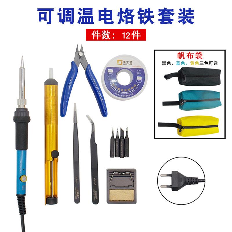 12件电烙铁套装组合 60W内热可调温烙铁电子钳电工维修焊接工具包