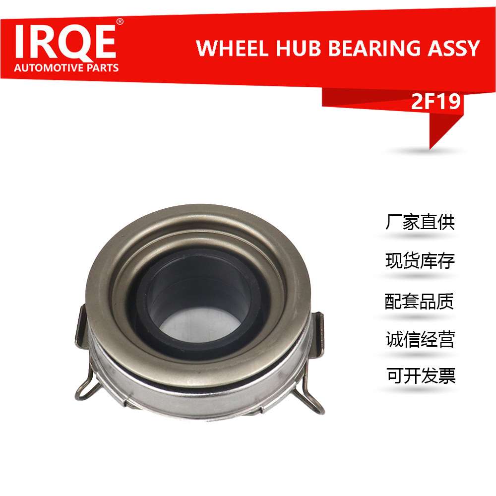 IRQE现货供应液压分离轴承31230-60221适用陆地巡洋舰-普拉多SUV