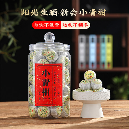 新会小青柑普洱茶宫廷