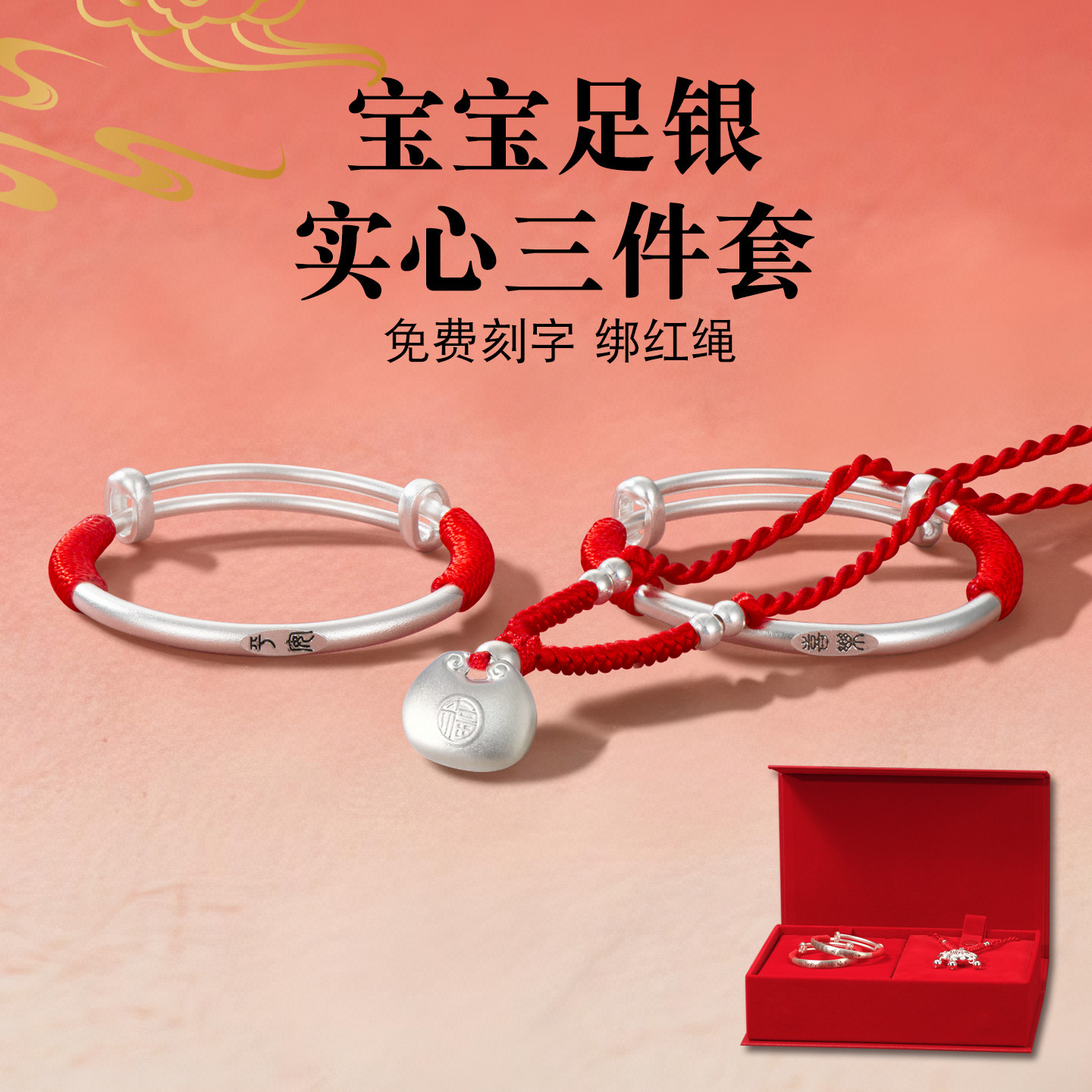 爱贝贝古法实心婴儿足银三件套