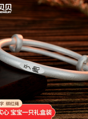 爱贝贝古法婴儿手镯一只足银实心