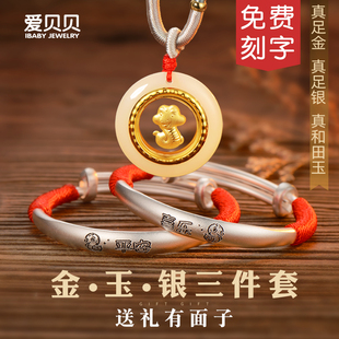 爱贝贝2026新款金镶和田玉宝宝长命锁婴儿银手镯三件套新生儿男女