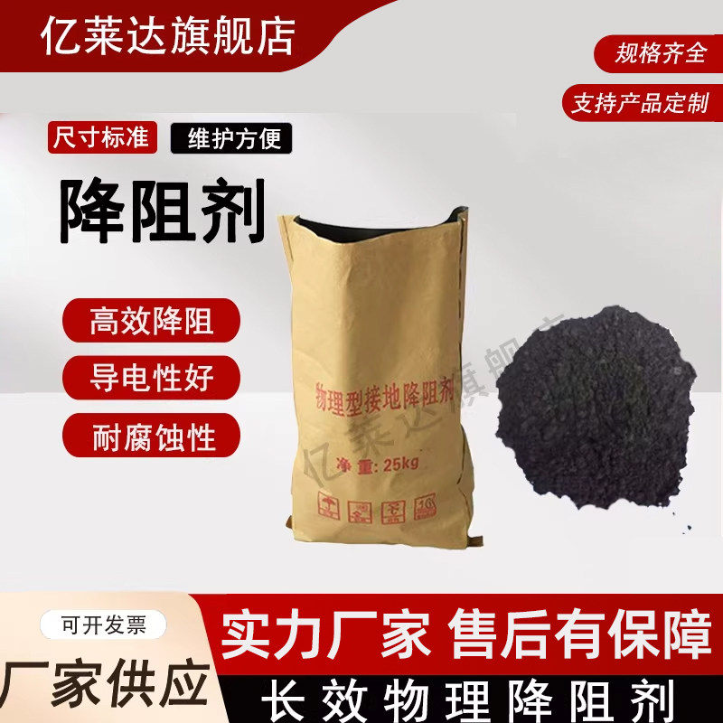 长效物理降阻剂高效防腐降阻剂离子缓释剂石墨接地模块降阻剂现货