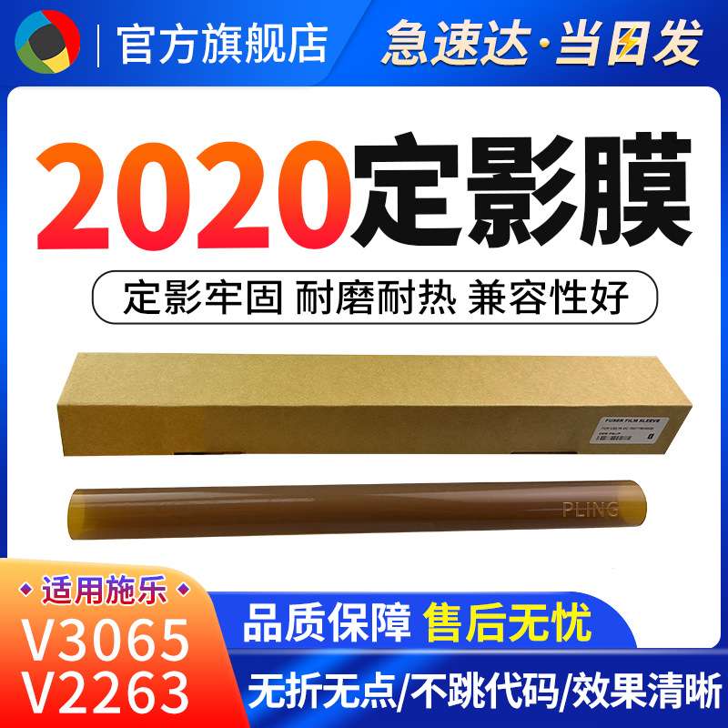 适用施乐DocuCentre SC2021加热膜 SC2020DA 压力膜SC2020定影膜