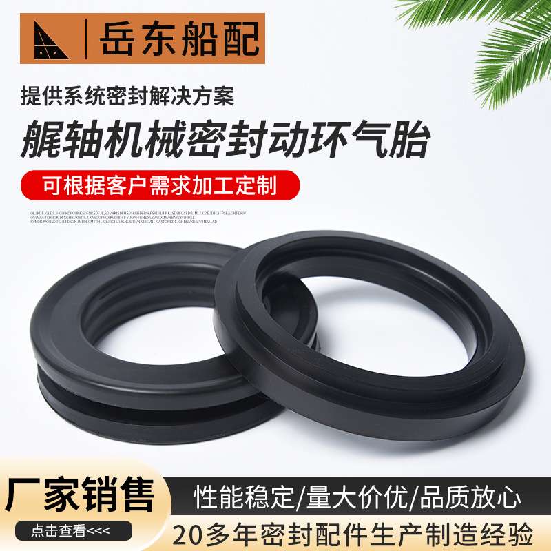 厂家供应 艉轴机械密封动环气胎  尾轴油封密封动环气胎 定 制
