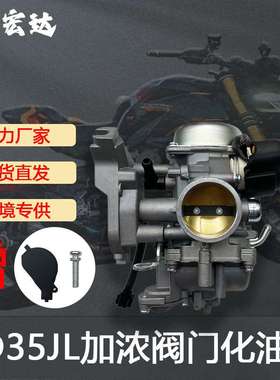 摩托车化油器适用于PD35JL 35mm CAT ATV350 366 400加浓阀大排量