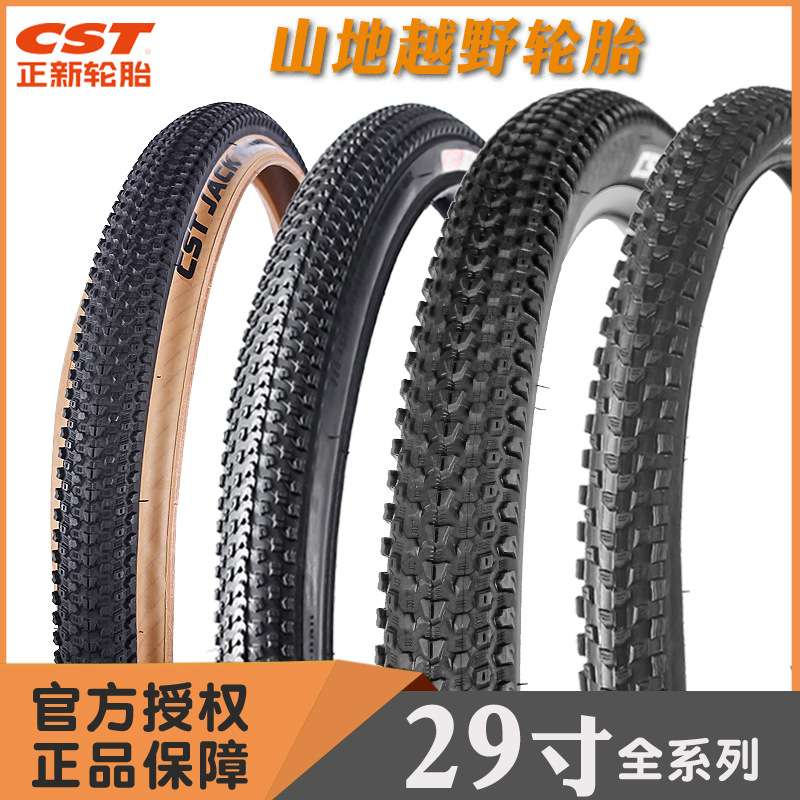 正新29寸轮胎29*1.95 2.1 2.25 2.4 c1820 C1747自行车胎越野外胎