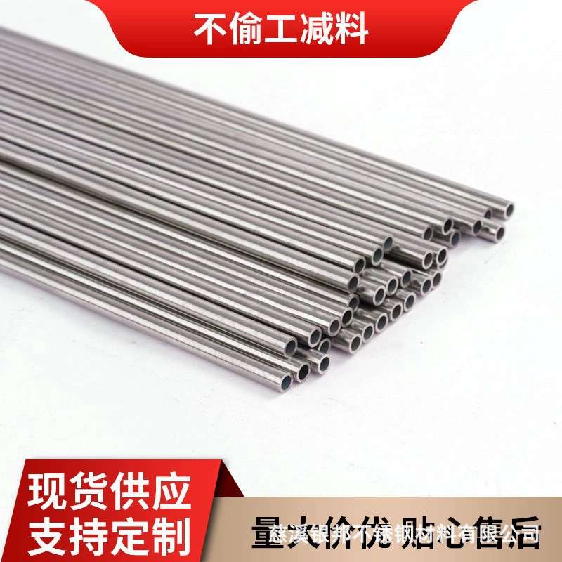 304不锈钢管0.8 1 1.5 2 3 4 5 6 7 8 9 10201精密加工切割毛细管