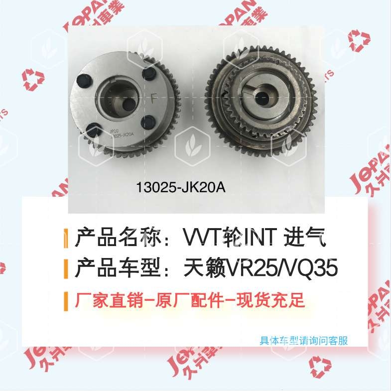 13025-JK20A适用于天籁VR25 VQ35进气可变气VVT轮 正时齿轮