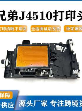 适用兄弟J4510 3520 J2720 2320喷头J3720 2310 J6920 2510打印头