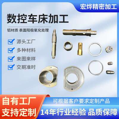 数控车床加工零件定制非标五金配件铝件加工铝合金精密cnc机加工